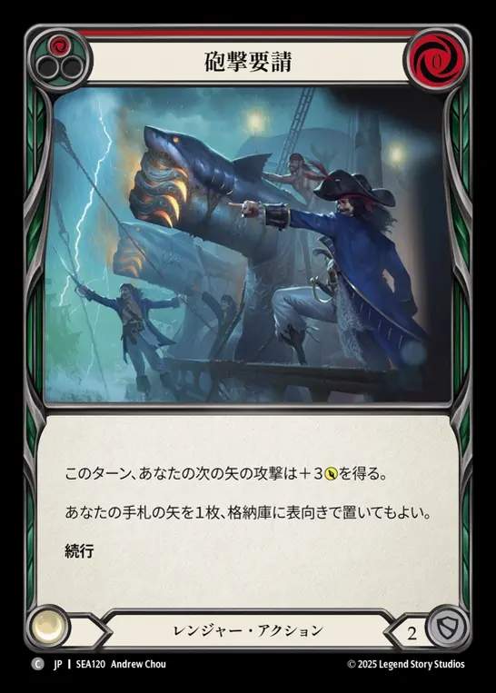 【JP】[Ranger] 砲撃要請/Call in the Big Guns (red)  [SEA120-C]