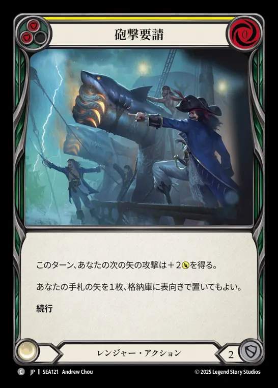 【JP】[Ranger] 砲撃要請/Call in the Big Guns (yellow)  [SEA121-C]