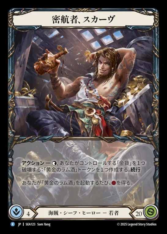 【JP】[Pirate Thief] 密航者、スカーヴ/Scurv, Stowaway [SEA123-R]