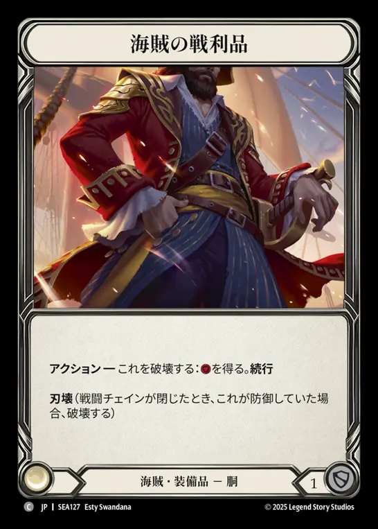 【JP】[Pirate] 海賊の戦利品/Buccaneer's Bounty [SEA127-C]