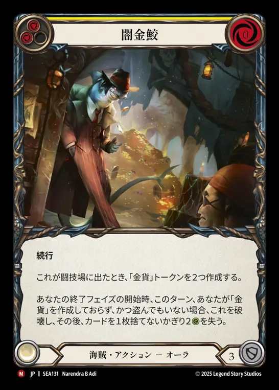 【JP】[Pirate] 闇金鮫/Loan Shark [SEA131-M]