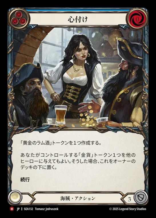 【JP】[Pirate] 心付け/Tip the Barkeep [SEA132-M]