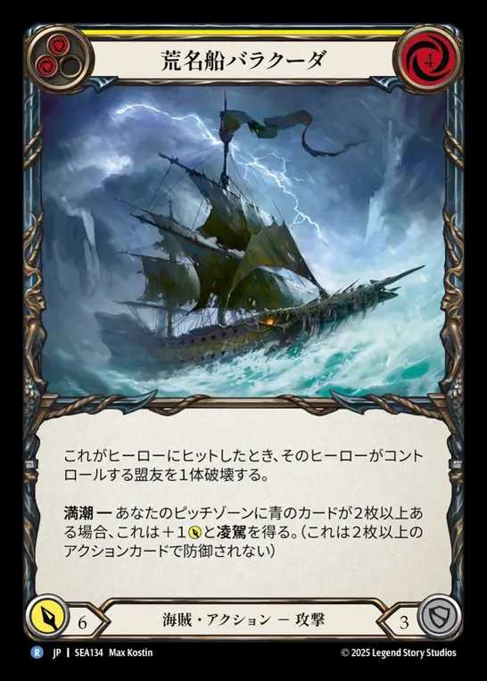 【JP】[Pirate] 荒名船バラクーダ/HMS Barracuda (yellow)  [SEA134-R]