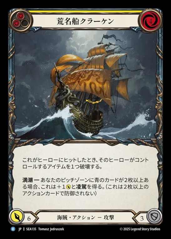 【JP】[Pirate] 荒名船クラーケン/HMS Kraken (yellow)  [SEA135-R]