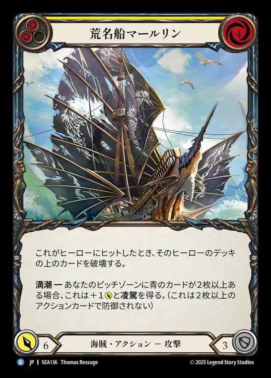 【JP】[Pirate] 荒名船マールリン/HMS Marlin (yellow)  [SEA136-R]