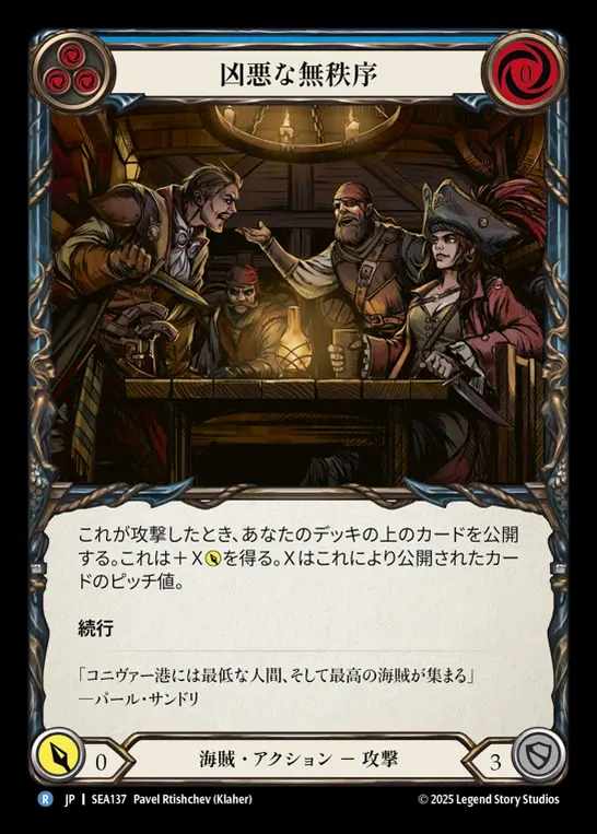【JP】[Pirate] 凶悪な無秩序/Murderous Rabble (blue) [SEA137-R]