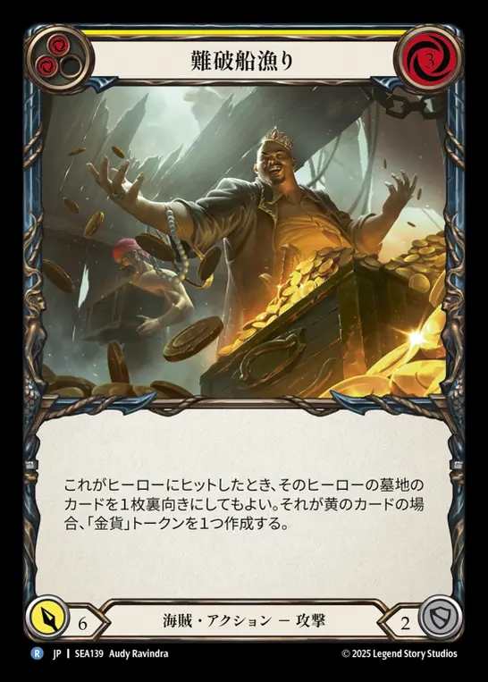【JP】[Pirate] 難破船漁り/Pilfer the Wreck (yellow)  [SEA139-R]