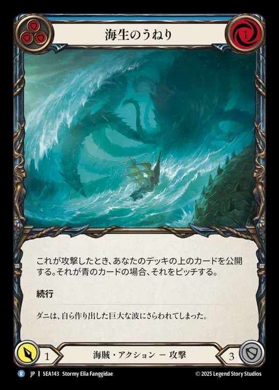 【JP】[Pirate] 海生のうねり/Saltwater Swell (blue)  [SEA143-R]