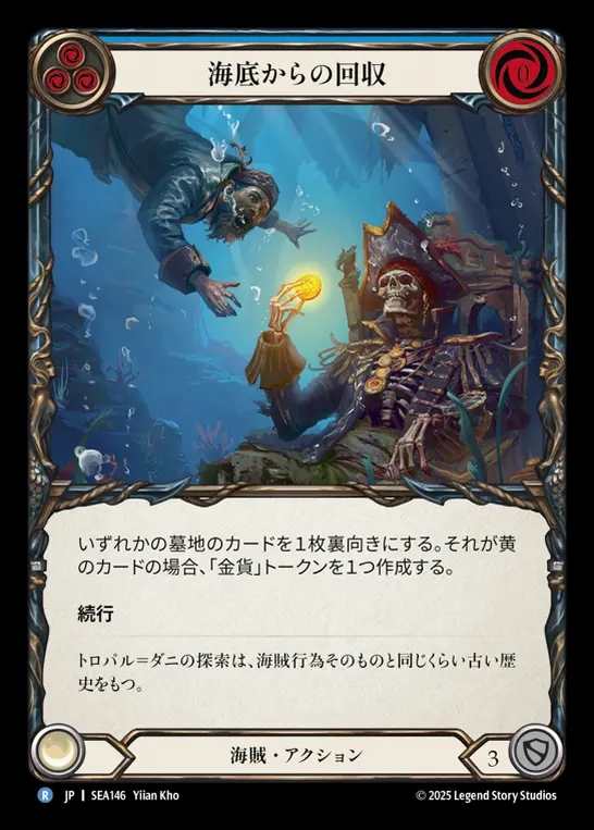 【JP】[Pirate] 海底からの回収/Sea Floor Salvage (blue)  [SEA146-R]