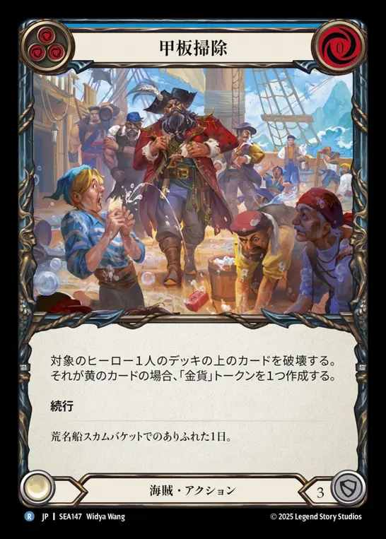 【JP】[Pirate] 甲板掃除/Scrub the Deck (blue)  [SEA147-R]