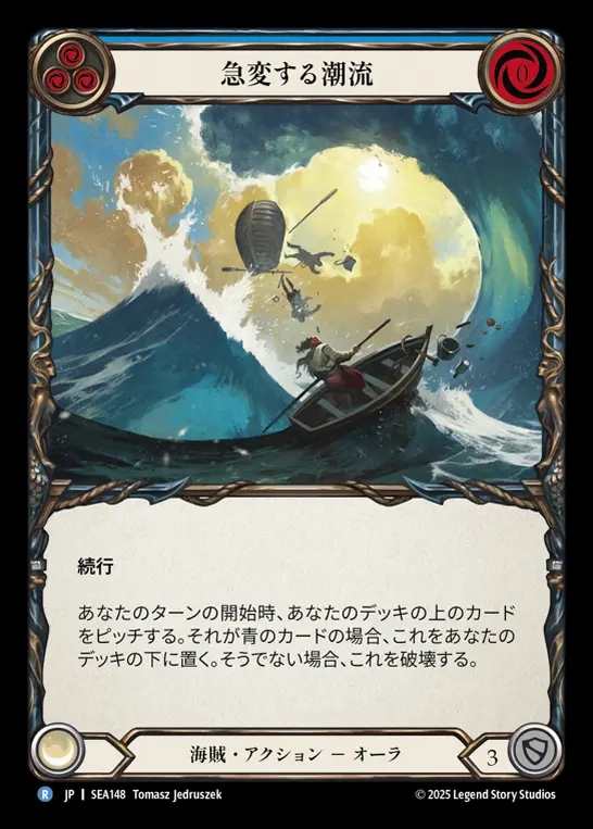【JP】[Pirate] 急変する潮流/Shifting Tides (blue)  [SEA148-R]