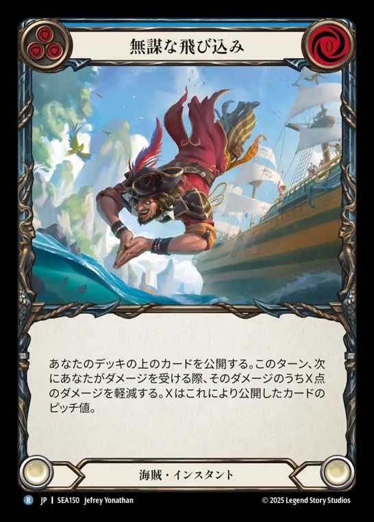 【JP】[Pirate] 無謀な飛び込み/Throw Caution to the Wind (blue)  [SEA150-R]