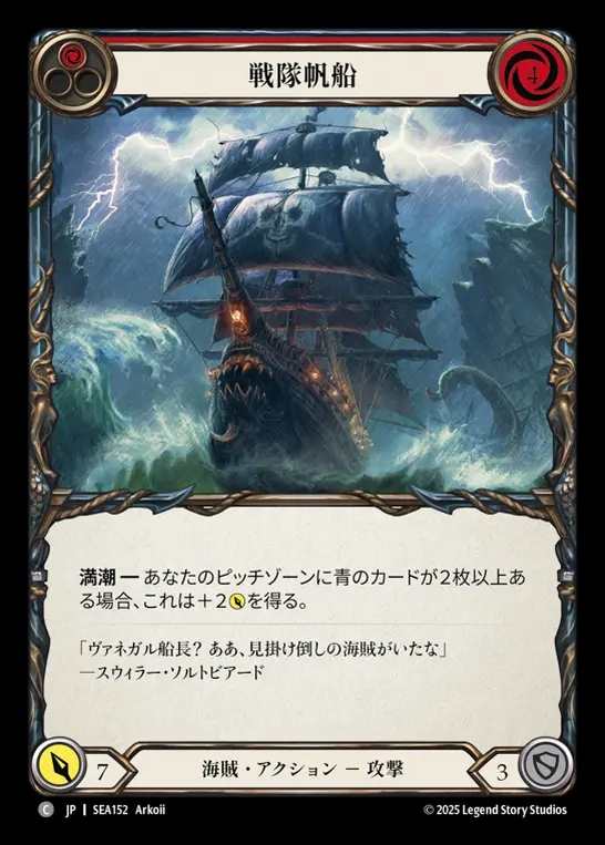 【JP】[Pirate] 戦隊帆船/Battalion Barque (red)  [SEA152-C]
