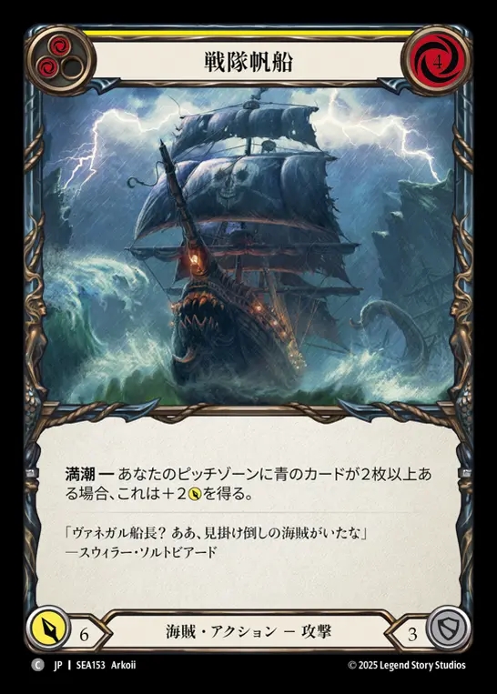 【JP】[Pirate] 戦隊帆船/Battalion Barque (yellow)  [SEA153-C]