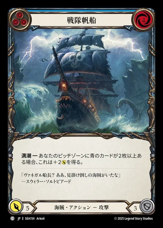【JP】[Pirate] 戦隊帆船/Battalion Barque (blue)  [SEA154-C]