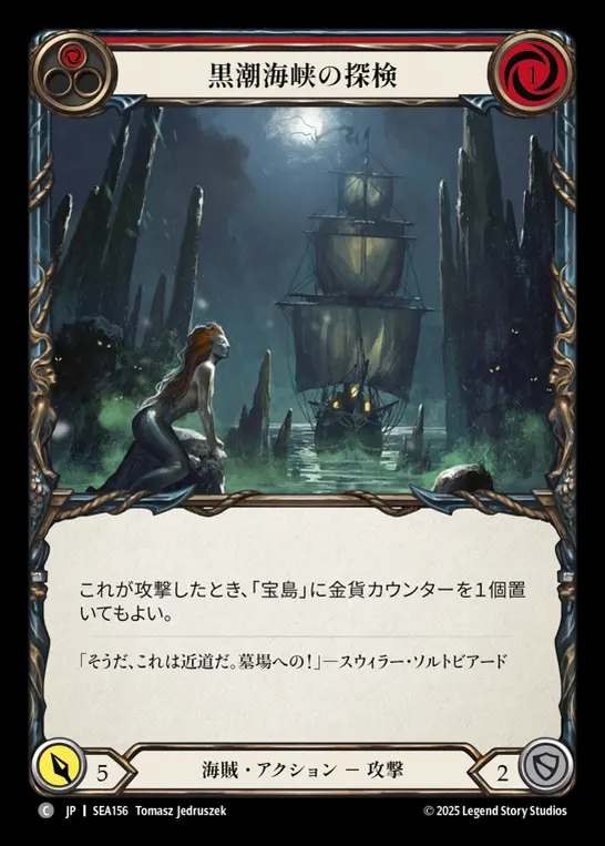 【JP】[Pirate] 黒潮海峡の探検/Expedition to Blackwater Strait (red)  [SEA156-C]