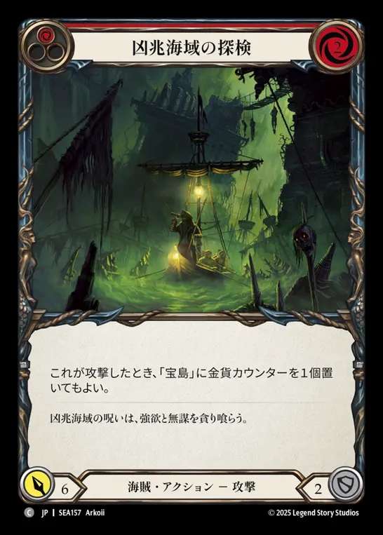 【JP】[Pirate] 凶兆海域の探検/Expedition to Dreadfall Reach (red)  [SEA157-C]
