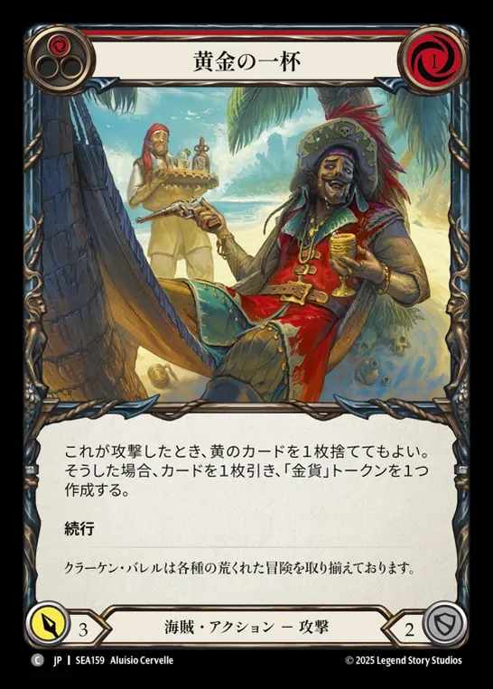 【JP】[Pirate] 黄金の一杯/Golden Tipple (red)  [SEA159-C]
