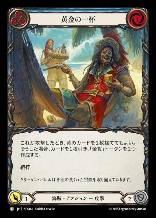 【JP】[Pirate] 黄金の一杯/Golden Tipple (blue)  [SEA161-C]
