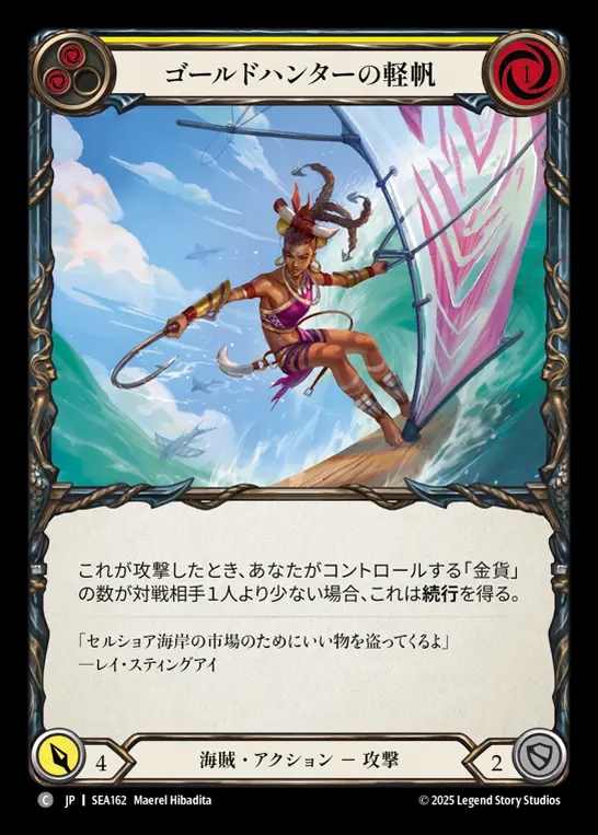 【JP】[Pirate] ゴールドハンターの軽帆/Gold Hunter Lightsail (yellow)  [SEA162-C]