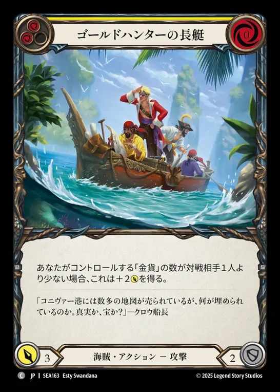 【JP】[Pirate] ゴールドハンターの長艇/Gold Hunter Longboat (yellow)  [SEA163-C]