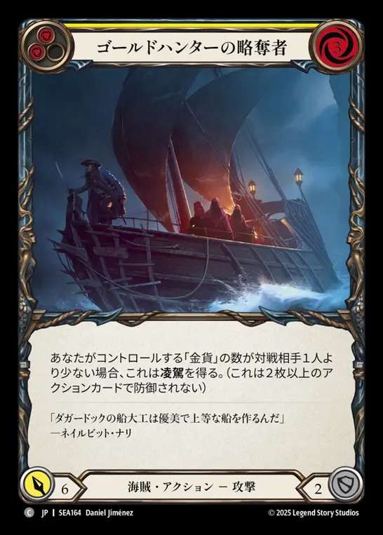 【JP】[Pirate] ゴールドハンターの略奪者/Gold Hunter Marauder (yellow)  [SEA164-C]