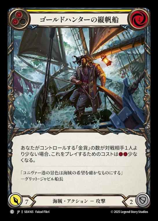 【JP】[Pirate] ゴールドハンターの縦帆船/Gold Hunter Ketch (yellow)  [SEA165-C]