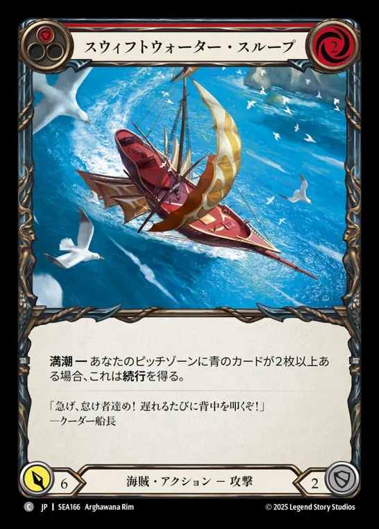【JP】[Pirate] スウィフトウォーター・スループ/Swiftwater Sloop (red)  [SEA166-C]