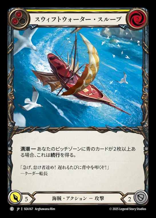 【JP】[Pirate] スウィフトウォーター・スループ/Swiftwater Sloop (yellow)  [SEA167-C]