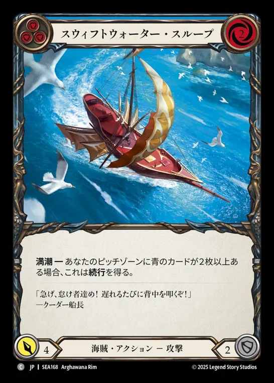 【JP】[Pirate] スウィフトウォーター・スループ/Swiftwater Sloop (blue)  [SEA168-C]