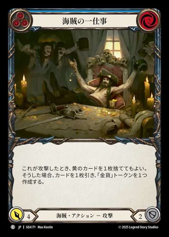 【JP】[Pirate] 海賊の一仕事/Swindler's Gift (blue)  [SEA171-C]
