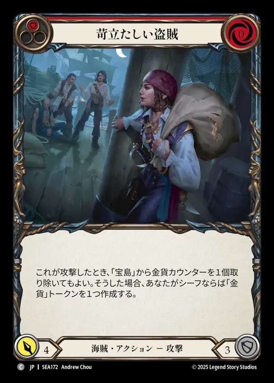 【JP】[Pirate] 苛立たしい盗賊/Thiev'n Varmints (red)  [SEA172-C]