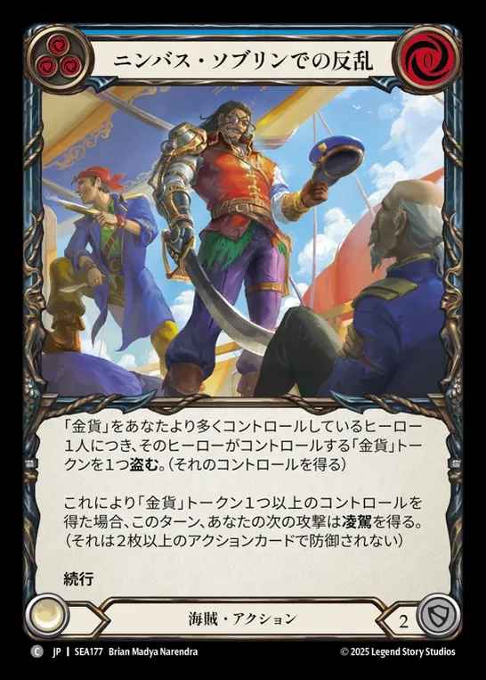 【JP】[Pirate] ニンバス・ソブリンでの反乱/Mutiny on the Nimbus Sovereign (blue)  [SEA177-C]
