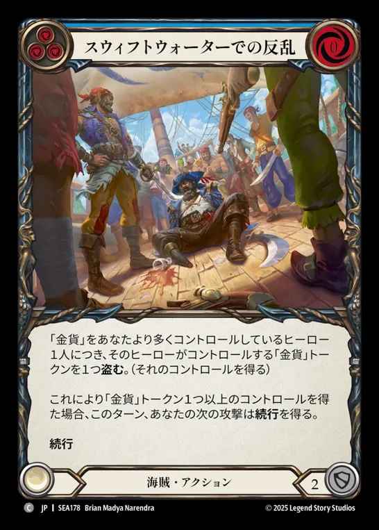 【JP】[Pirate] スウィフトウォーターでの反乱/Mutiny on the Swiftwater (blue)  [SEA178-C]