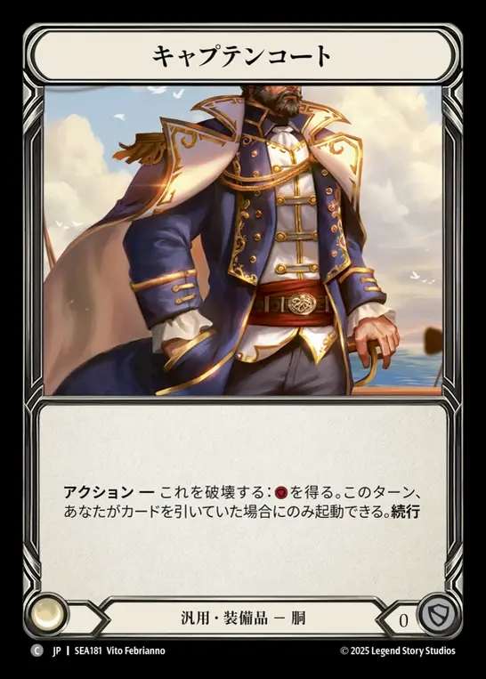 【JP】[Generic] キャプテンコート/Captain's Coat [SEA181-C]