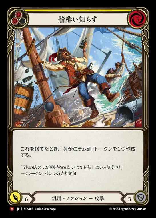 【JP】[Generic] 船酔い知らず/Sea Legs [SEA187-M]