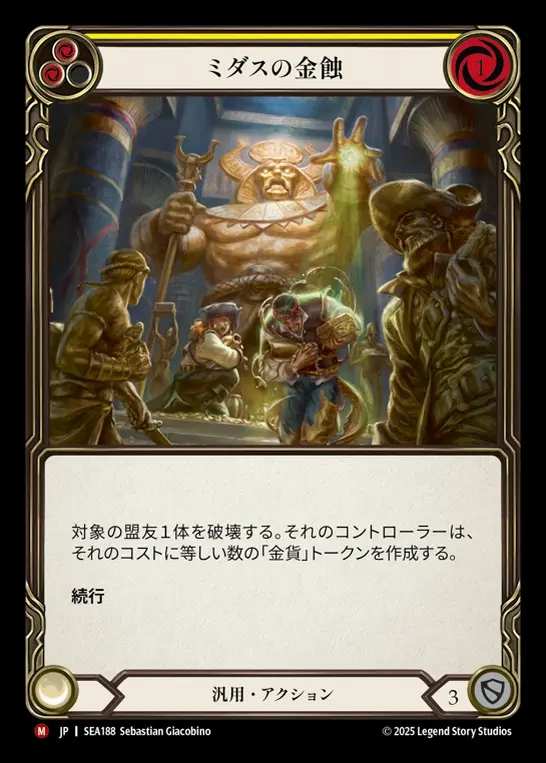 【JP】[Generic] ミダスの金融/Midas Touch [SEA188-M]