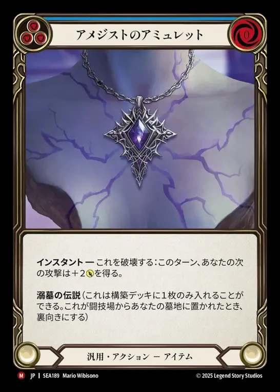 【JP】[Generic] アメジストのアミュレット/Amethyst Amulet [SEA189-M]