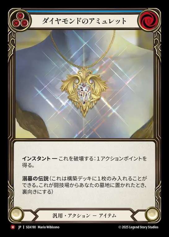 【JP】[Generic] ダイヤモンドのアミュレット/Diamond Amulet [SEA190-M]