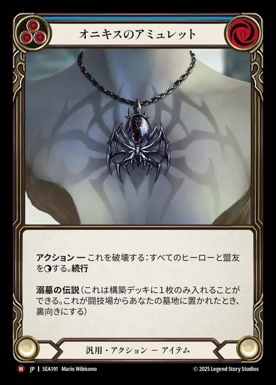 【JP】[Generic] オニキスのアミュレット/Onyx Amulet [SEA191-M]
