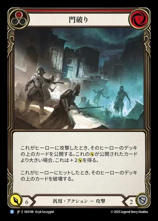 【JP】[Generic] 門破り/Crash Down the Gates (red)  [SEA198-R]