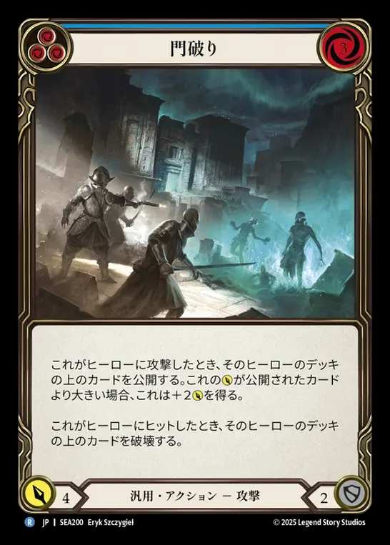【JP】[Generic] 門破り/Crash Down the Gates (blue)  [SEA200-R]