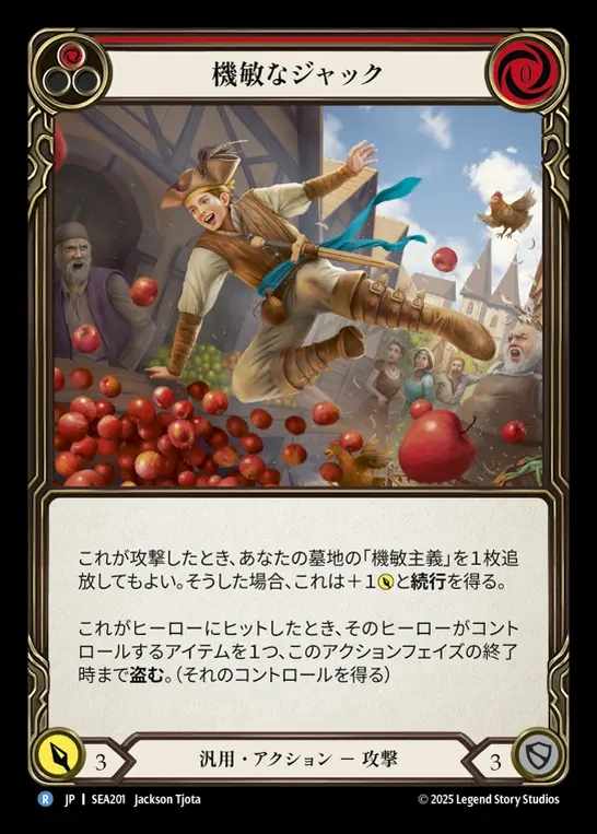 【JP】[Generic] 機敏なジャック/Jack Be Nimble (red)  [SEA201-R]