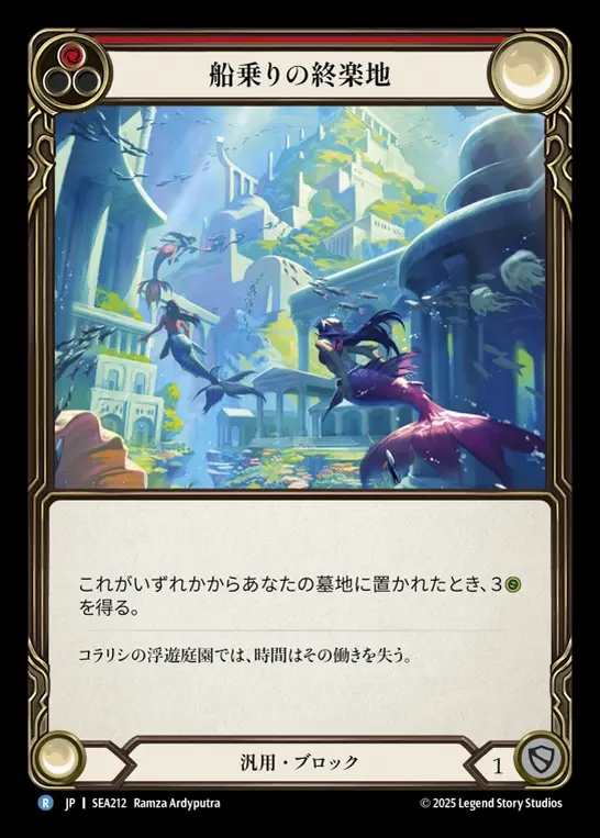 【JP】[Generic] 船乗りの終楽地/Fiddler's Green (red)  [SEA212-R]
