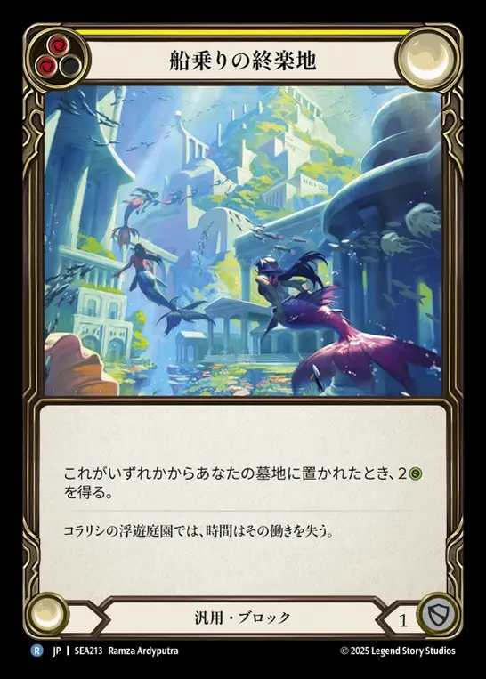 【JP】[Generic] 船乗りの終楽地/Fiddler's Green (yellow)  [SEA213-R]