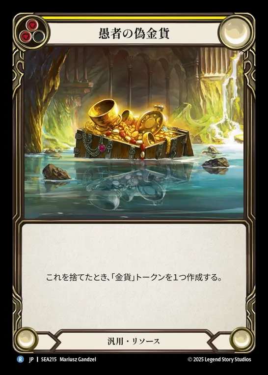 【JP】[Generic] 愚者の偽金貨/Fool's Gold (yellow)  [SEA215-R]