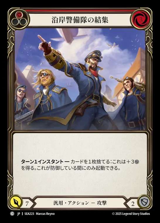 【JP】[Generic] 沿岸警備隊の結集/Rally the Coast Guard (red)  [SEA223-C]