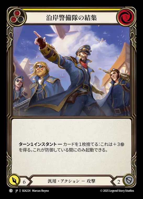 【JP】[Generic] 沿岸警備隊の結集/Rally the Coast Guard (yellow)  [SEA224-C]