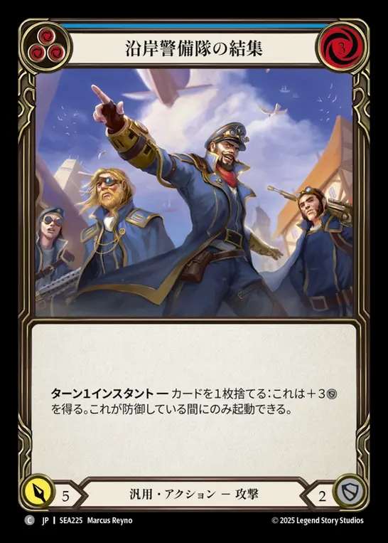 【JP】[Generic] 沿岸警備隊の結集/Rally the Coast Guard (blue)  [SEA225-C]