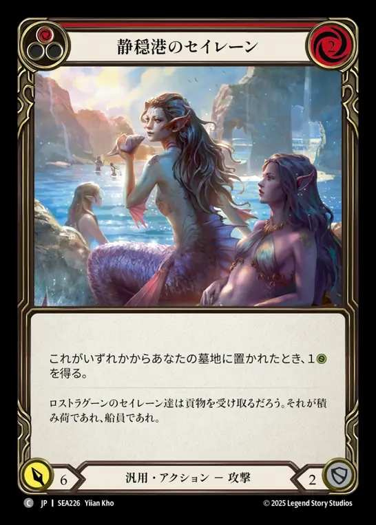 【JP】[Generic] 静穏港のセイレーン/Sirens of Safe Harbor (red)  [SEA226-C]